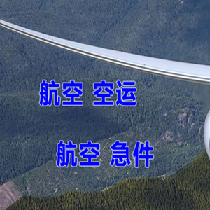 朔州滋润航空快运快递-选东方航空和上海航空