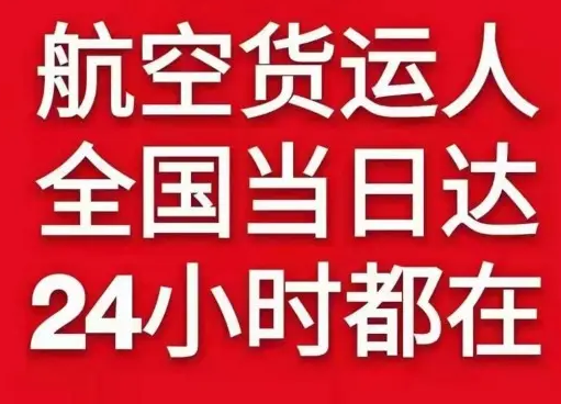 朔州滋润航空快运货物、航空货运:物流行业各岗位招聘
