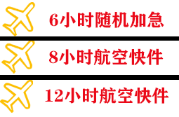 朔州滋润航空快运快递公司,专业空运当天件